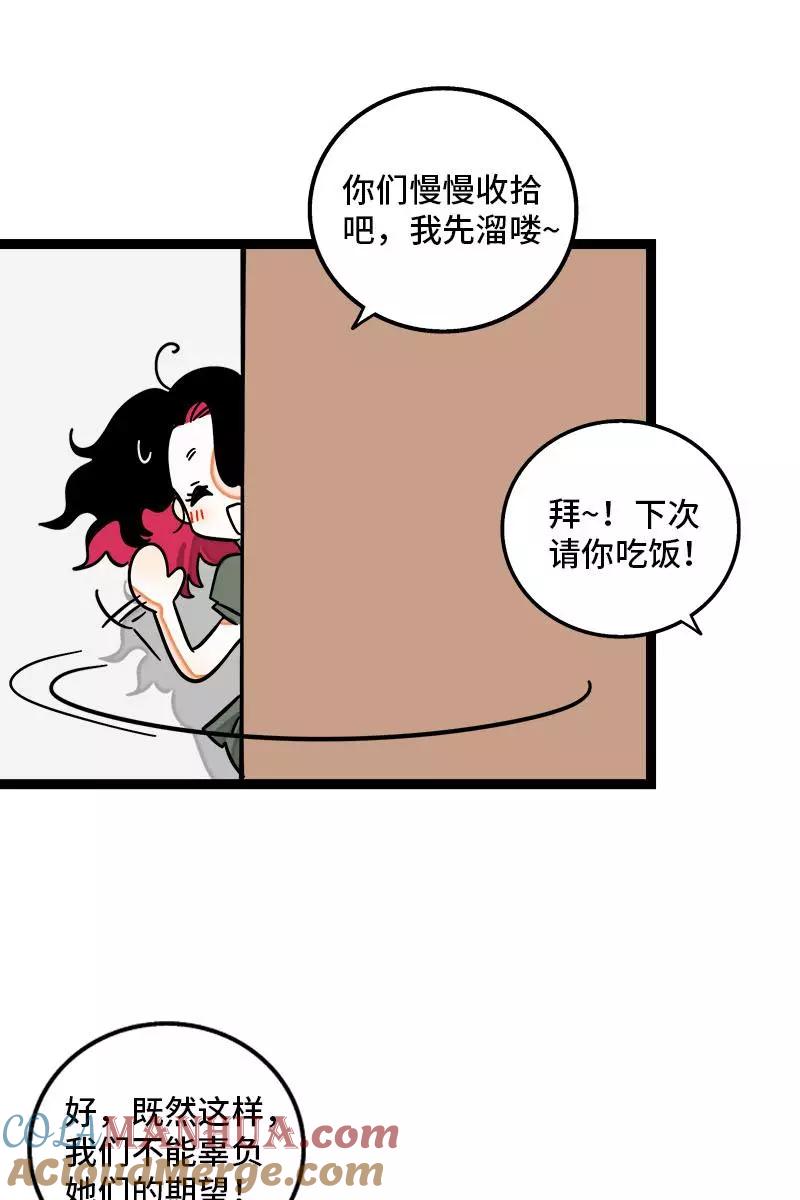 周一至周末 - 第111话 躺平的同居生活 - 第27张图