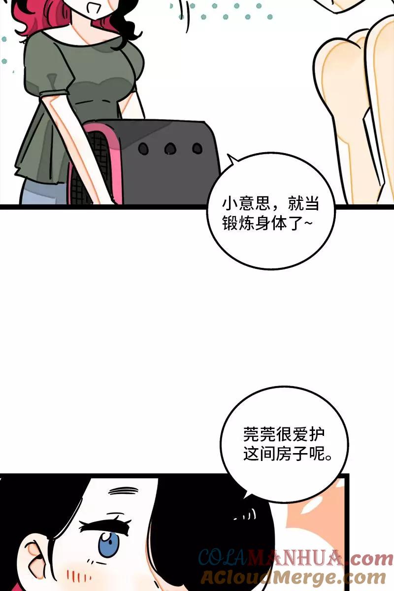 周一至周末 - 第111话 躺平的同居生活 - 第23张图