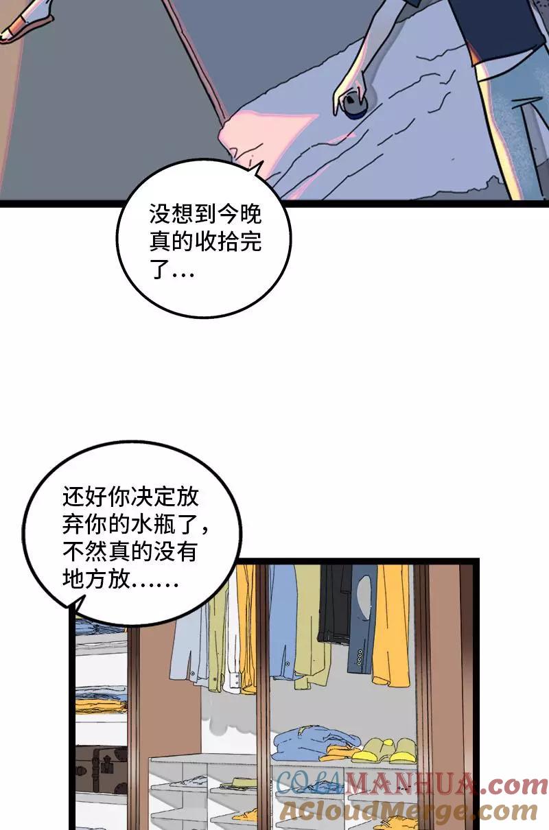 周一至周末 - 第111话 躺平的同居生活 - 第35张图