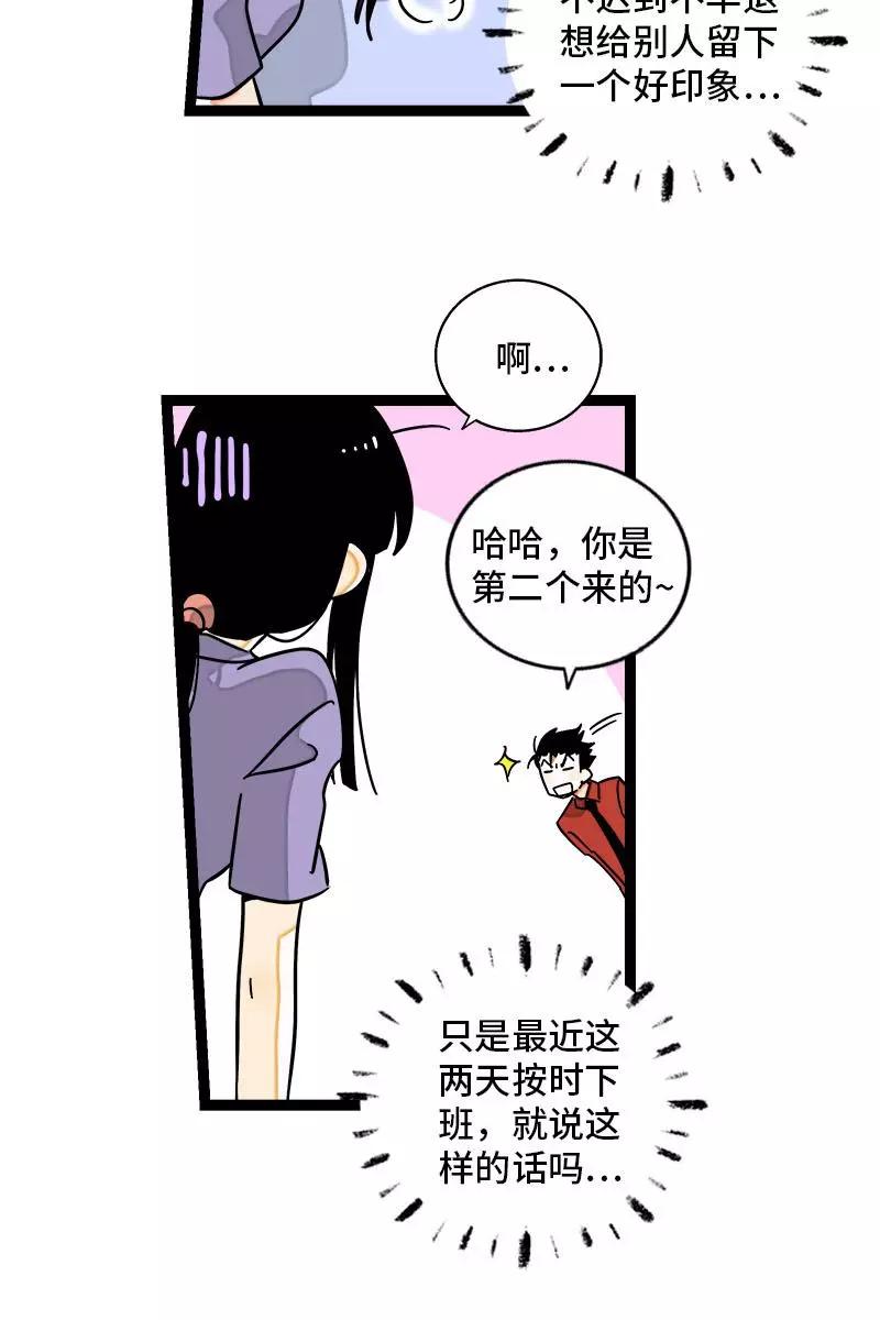 周一至周末 - 第112话 996还是007 - 第27张图