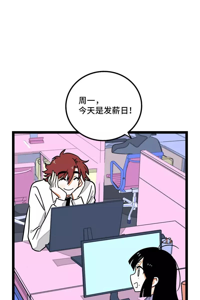 周一至周末 - 第113话 升职加薪 - 第4张图