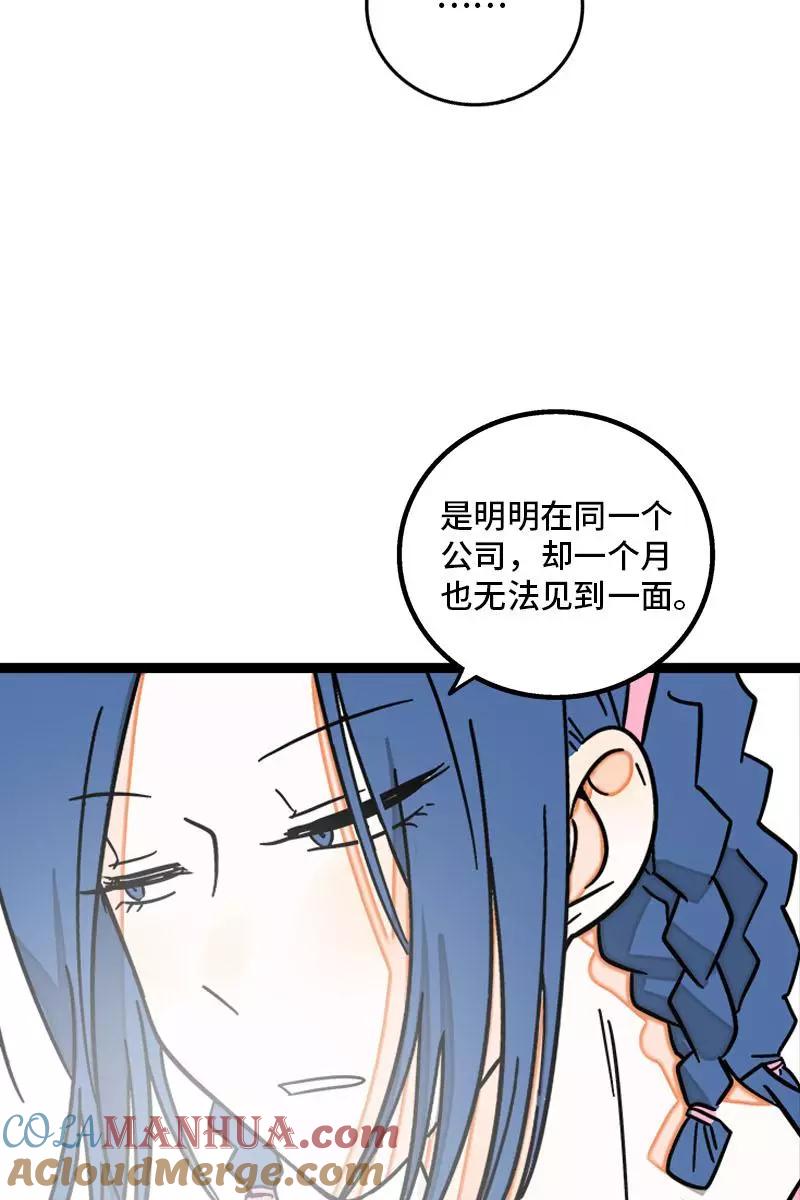 周一至周末 - 第113话 升职加薪 - 第41张图