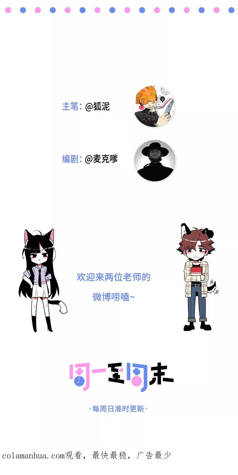 周一至周末 - 第113话 升职加薪 - 第44张图