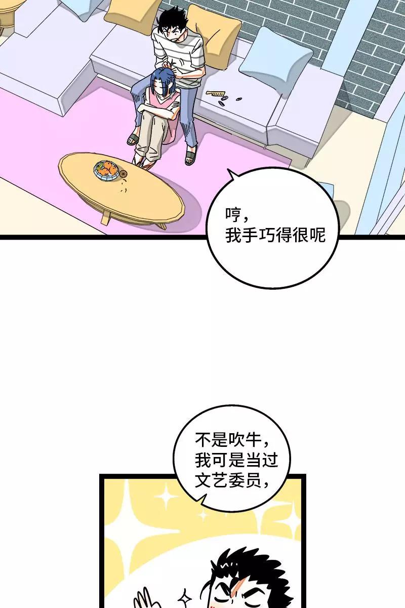 周一至周末 - 第113话 升职加薪 - 第34张图