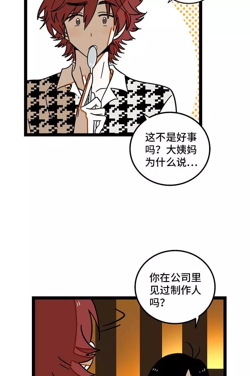 周一至周末 - 第113话 升职加薪 - 第18张图