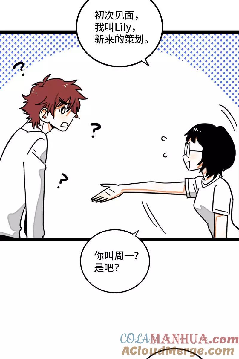 周一至周末 - 第114话 我是你的上司 - 第22张图