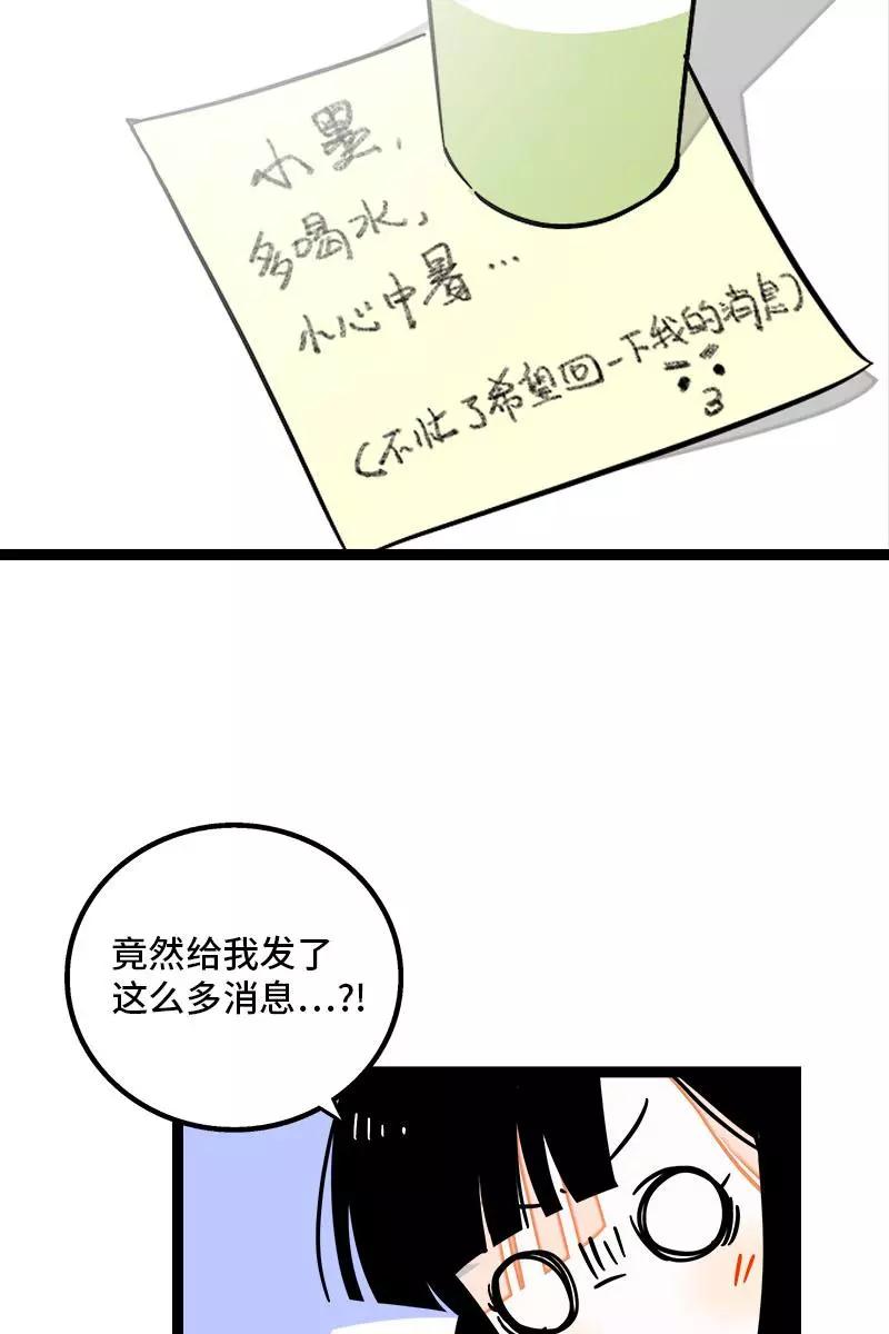 周一至周末 - 第114话 我是你的上司 - 第36张图