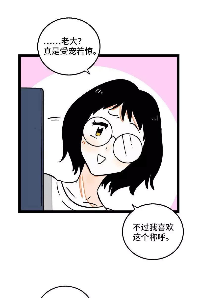 周一至周末 - 第114话 我是你的上司 - 第20张图