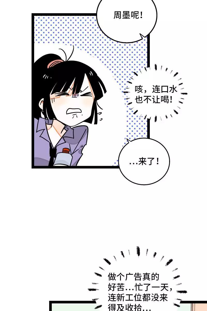 周一至周末 - 第114话 我是你的上司 - 第33张图