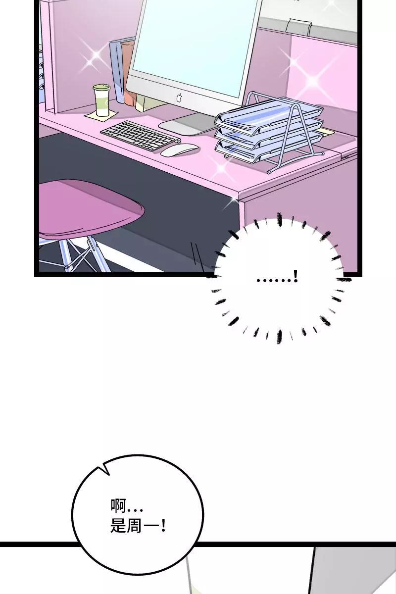 周一至周末 - 第114话 我是你的上司 - 第35张图
