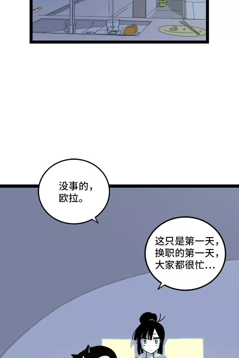 周一至周末 - 第114话 我是你的上司 - 第42张图