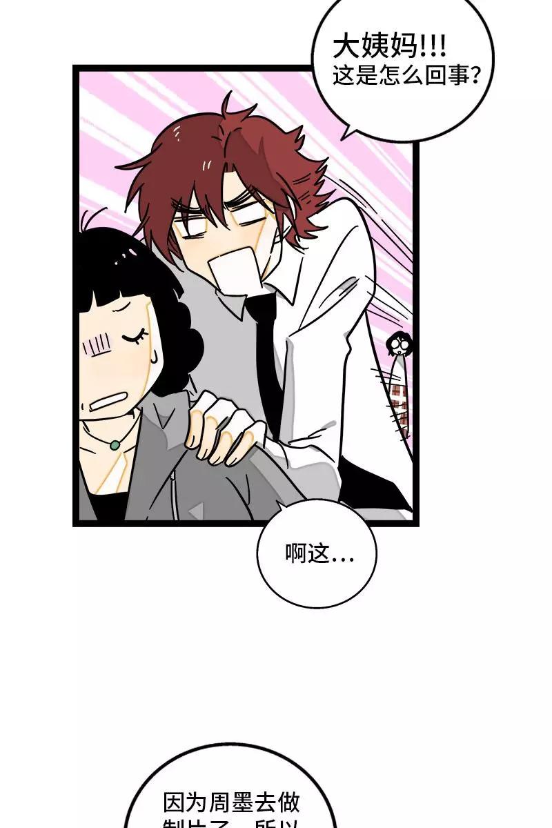 周一至周末 - 第114话 我是你的上司 - 第23张图