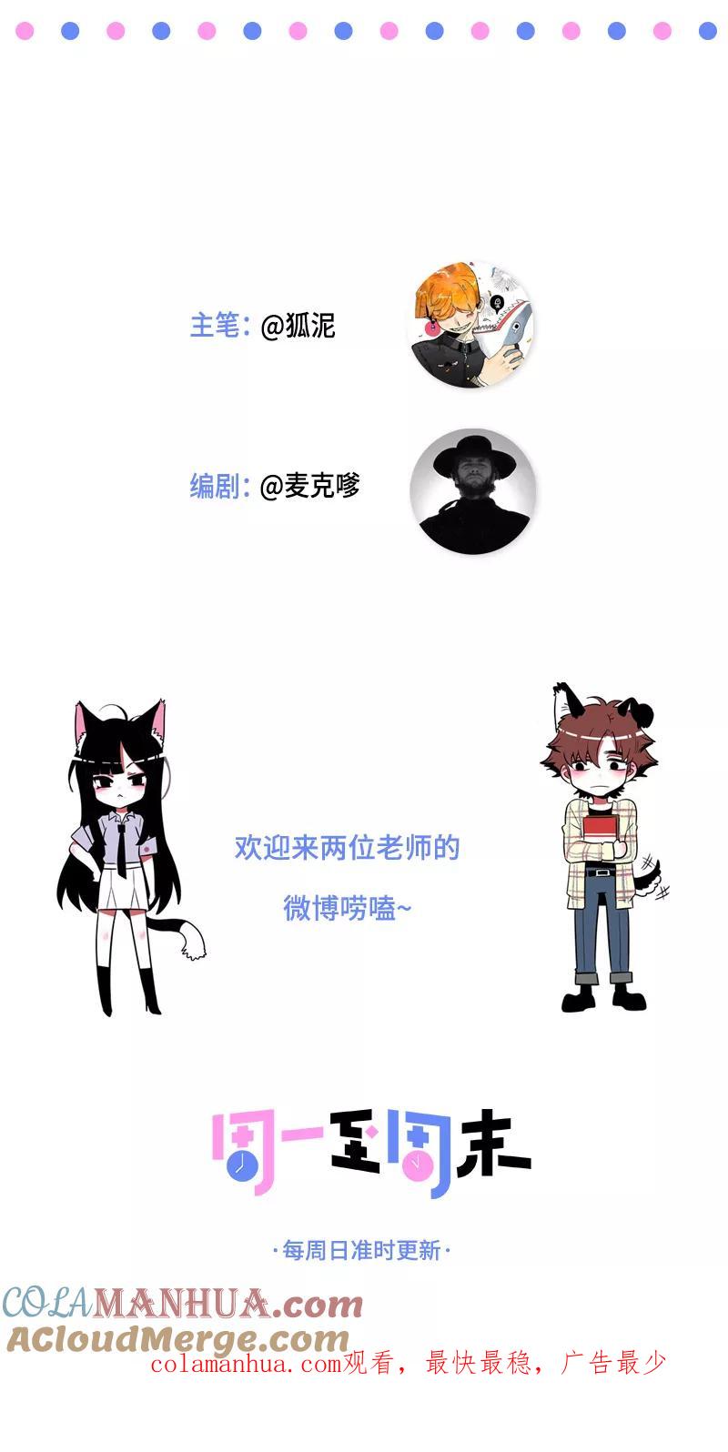 周一至周末 - 第115话 好事变坏事 - 第43张图