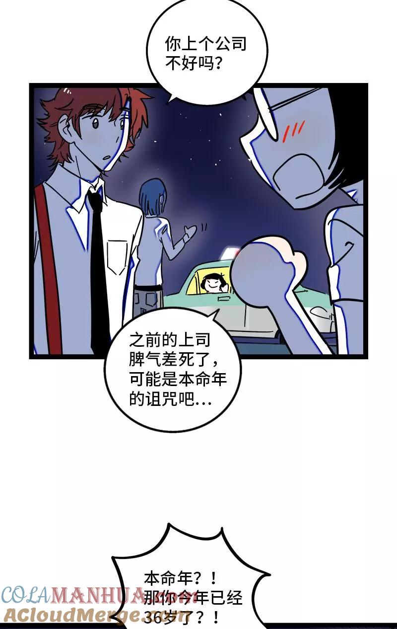 周一至周末 - 第115话 好事变坏事 - 第21张图