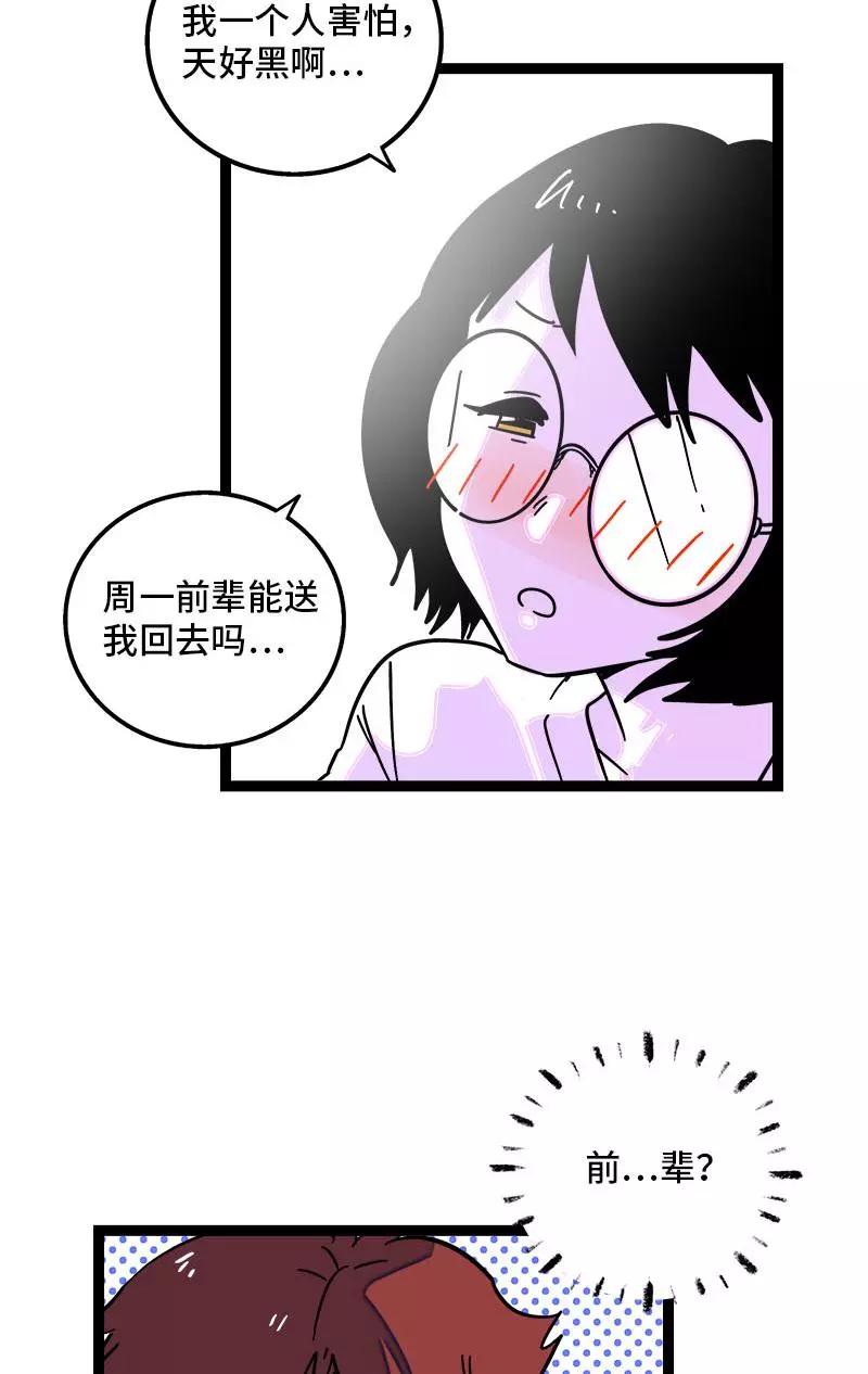 周一至周末 - 第115话 好事变坏事 - 第28张图