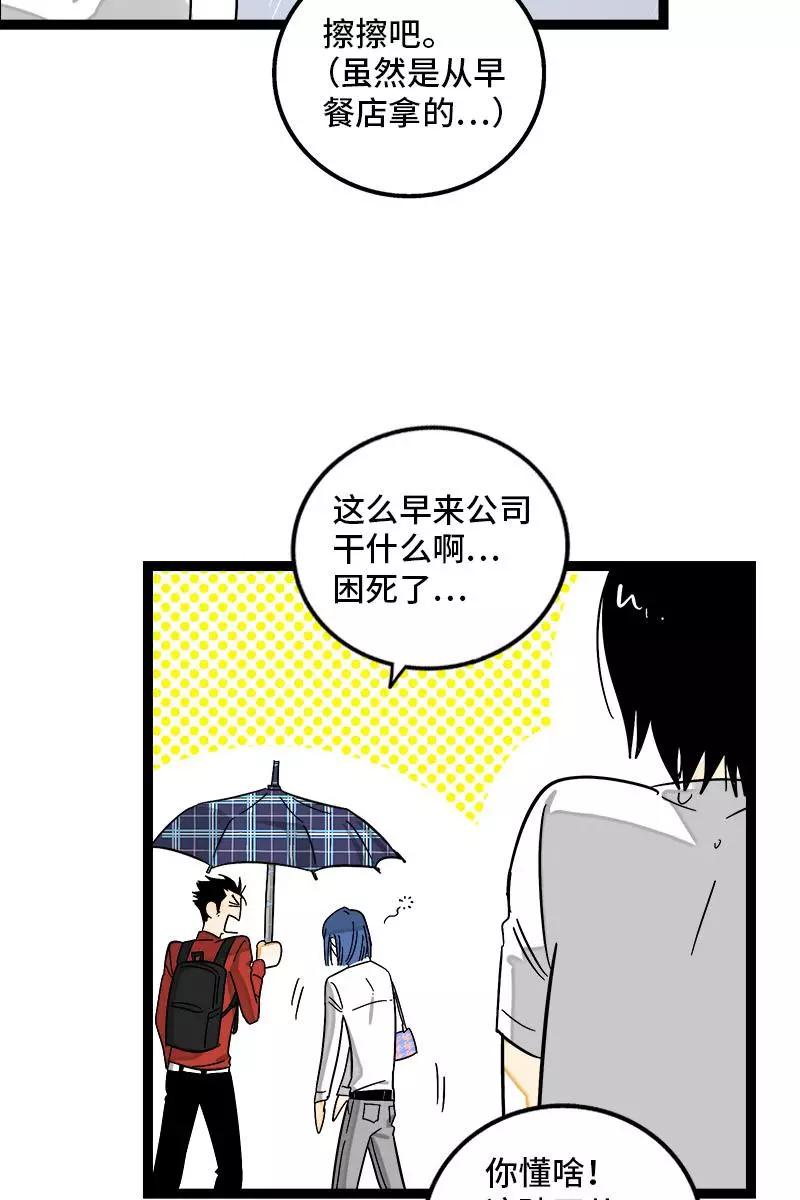 周一至周末 - 第117话 台风袭来 - 第38张图