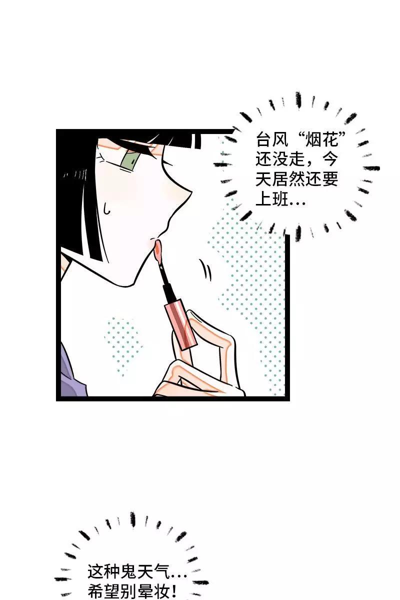 周一至周末 - 第117话 台风袭来 - 第4张图