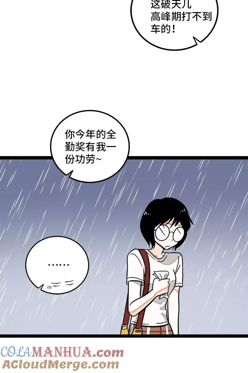 周一至周末 - 第117话 台风袭来 - 第39张图