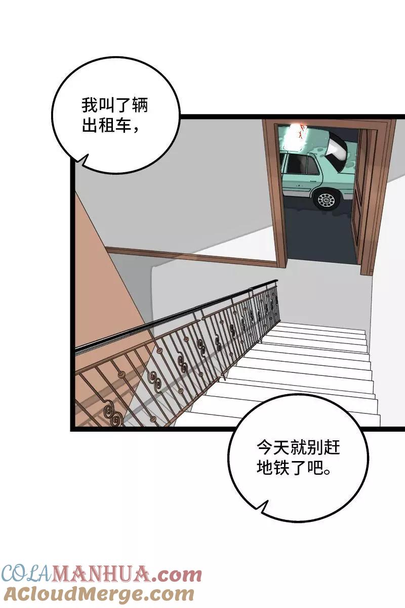 周一至周末 - 第117话 台风袭来 - 第13张图