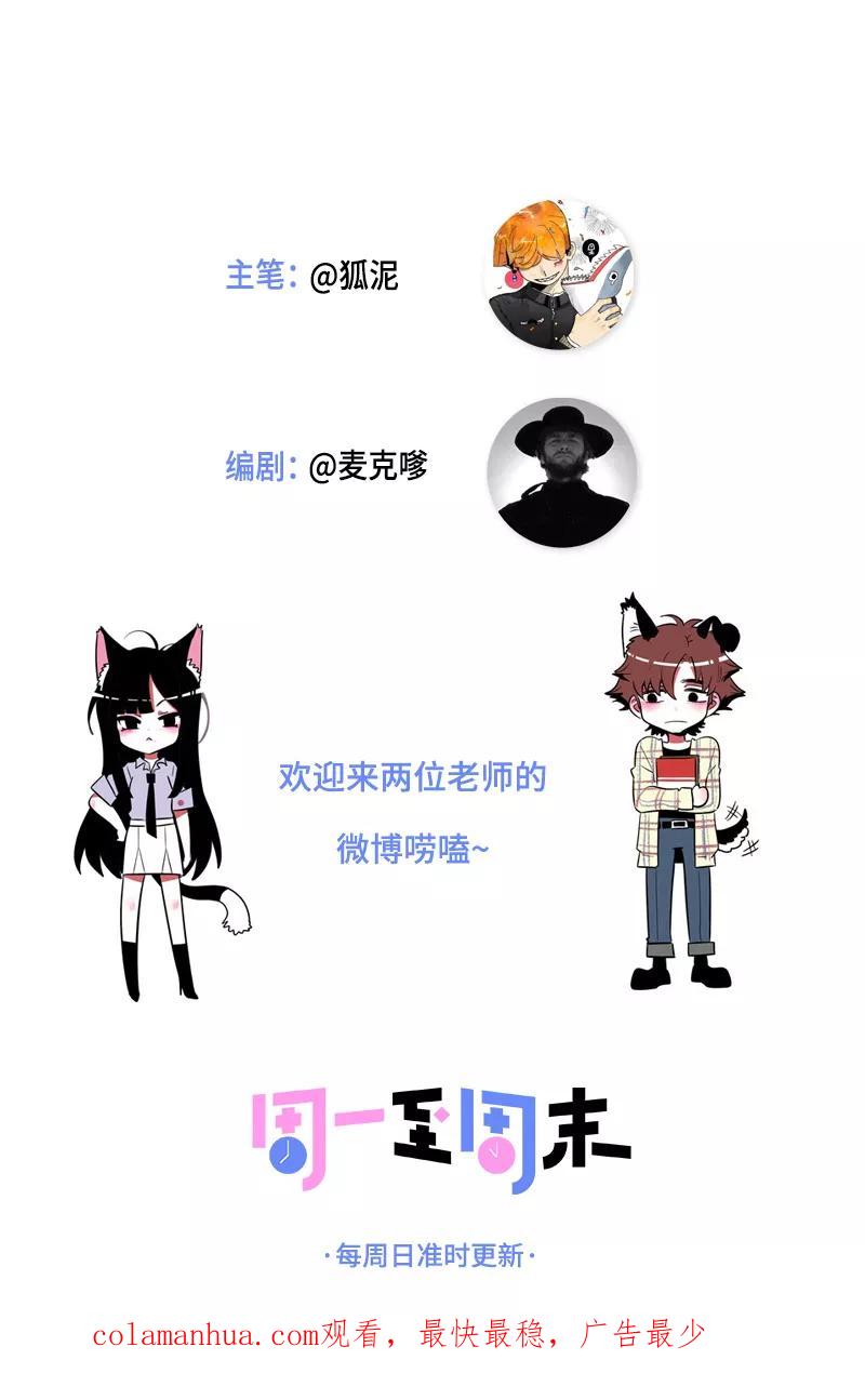 周一至周末 - 第10话 叫我的名字就好 - 第45张图