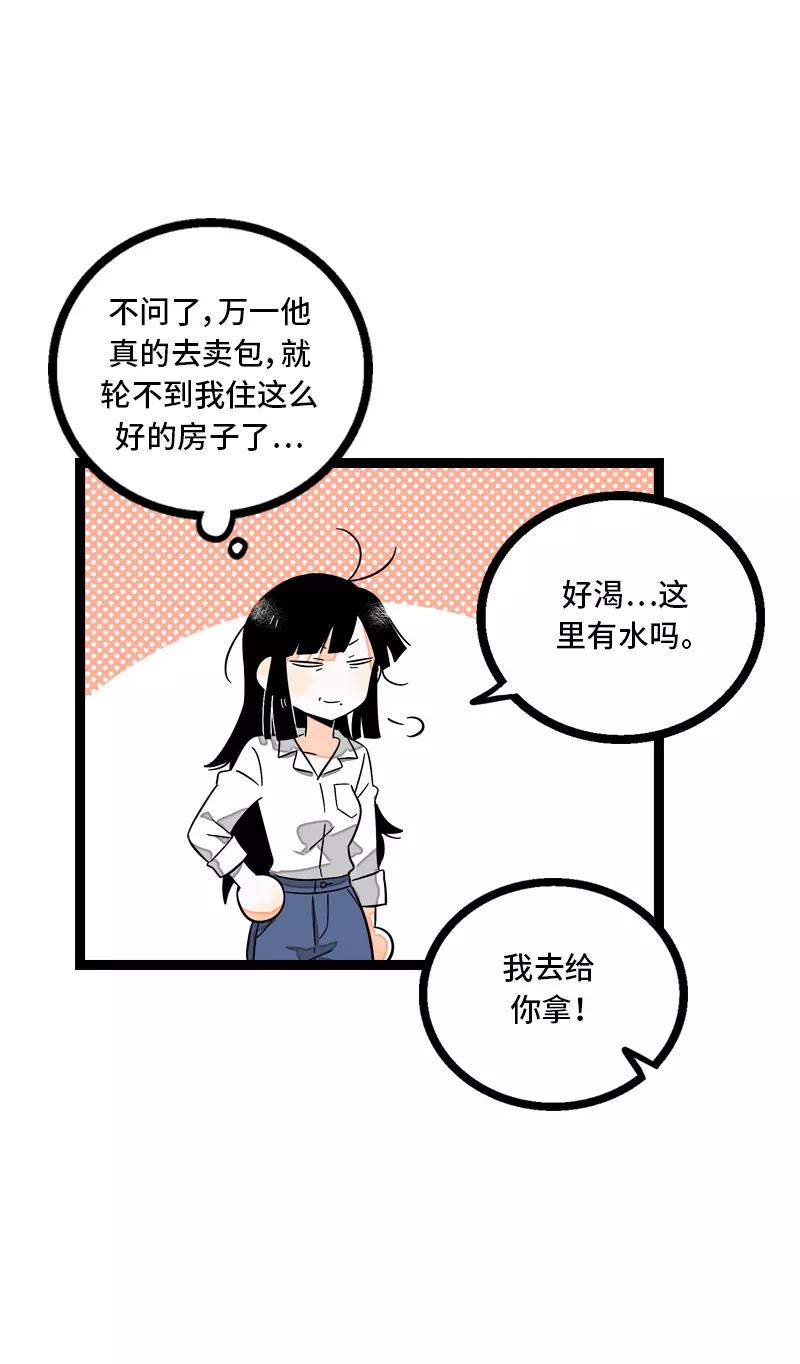 周一至周末 - 第10话 叫我的名字就好 - 第33张图