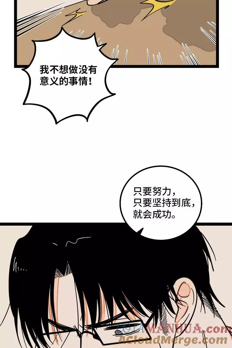 周一至周末 - 第118话 自作多情 - 第33张图