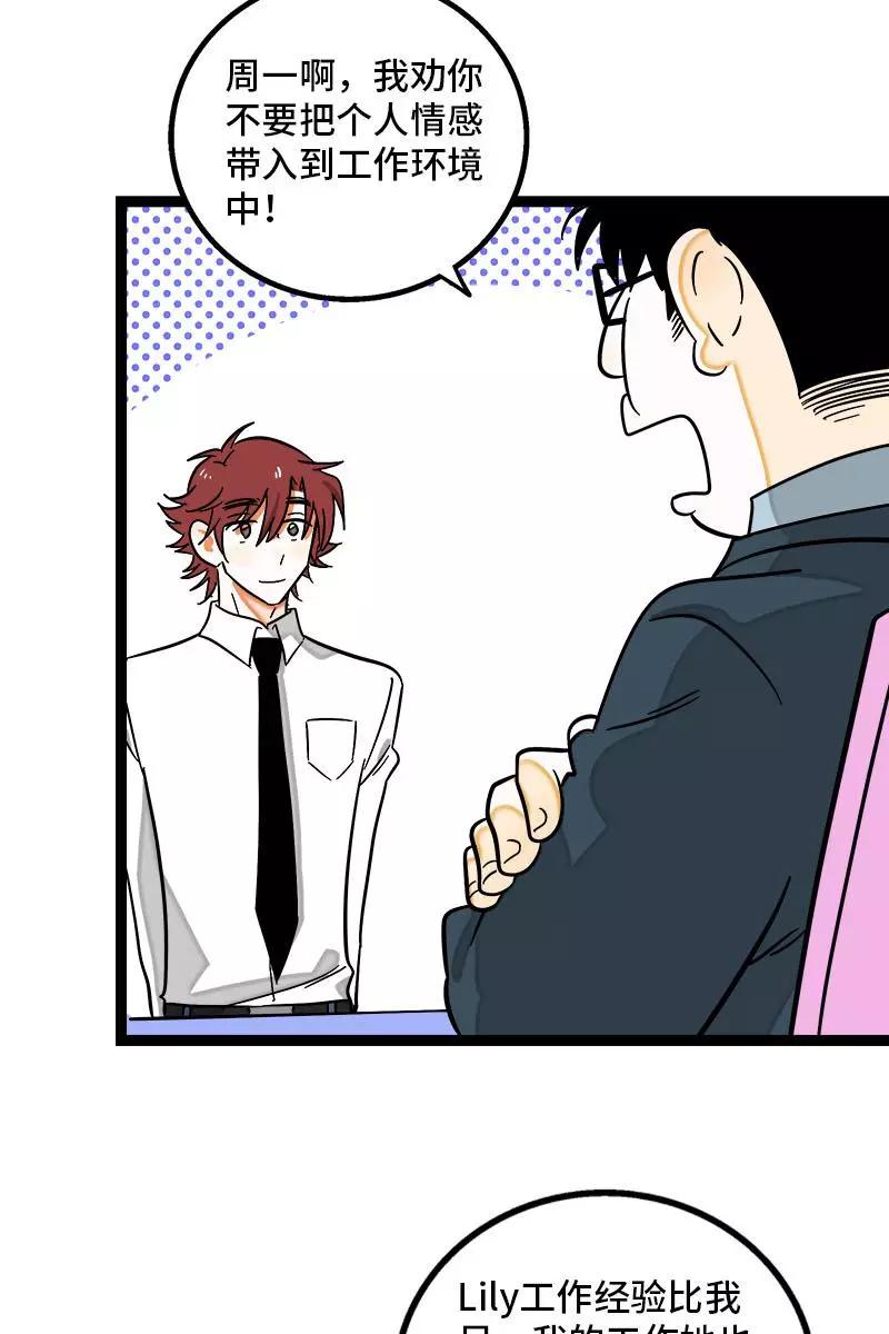 周一至周末 - 第118话 自作多情 - 第24张图