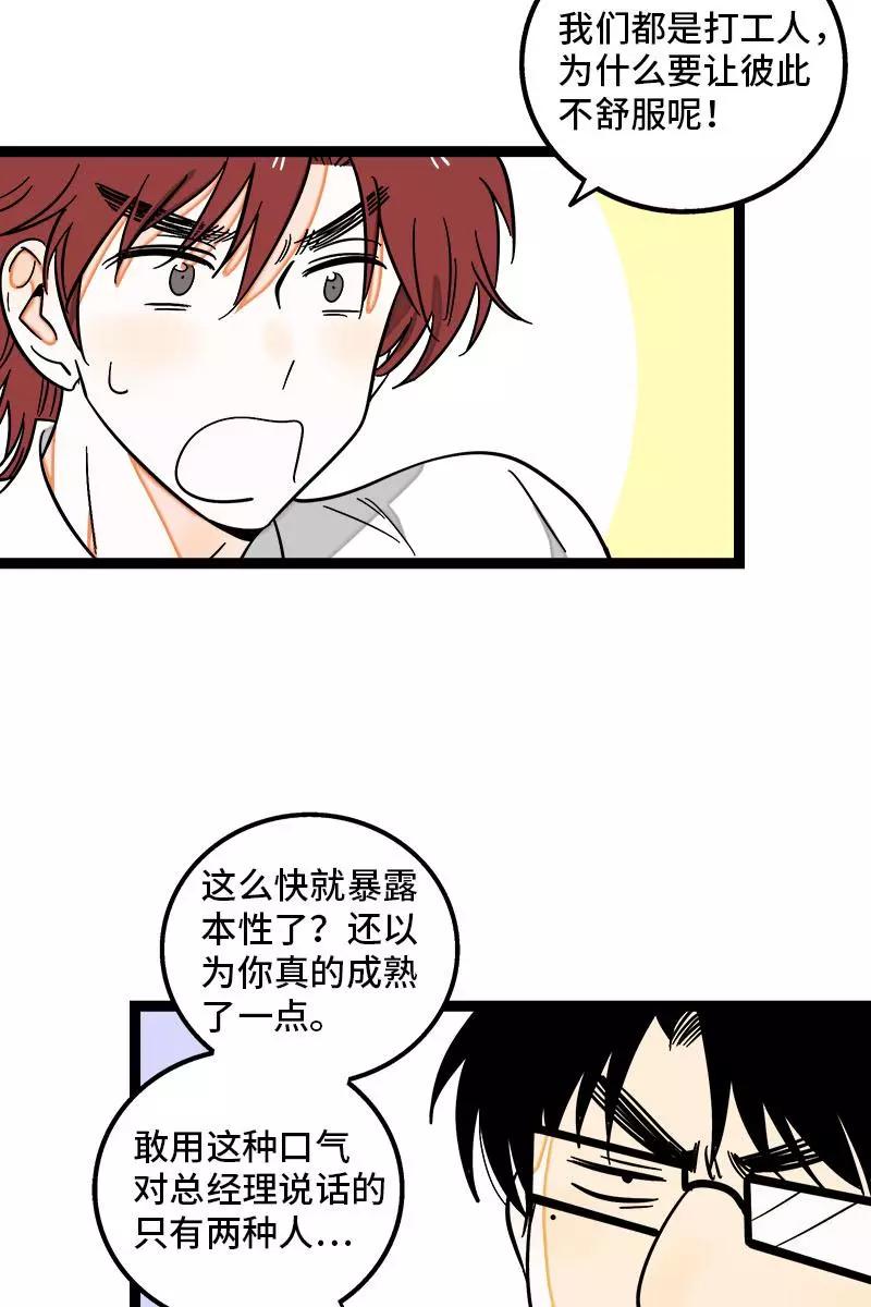 周一至周末 - 第118话 自作多情 - 第28张图