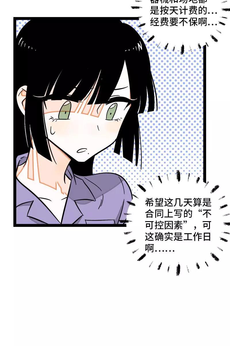 周一至周末 - 第119话 喜欢就是喜欢 - 第6张图