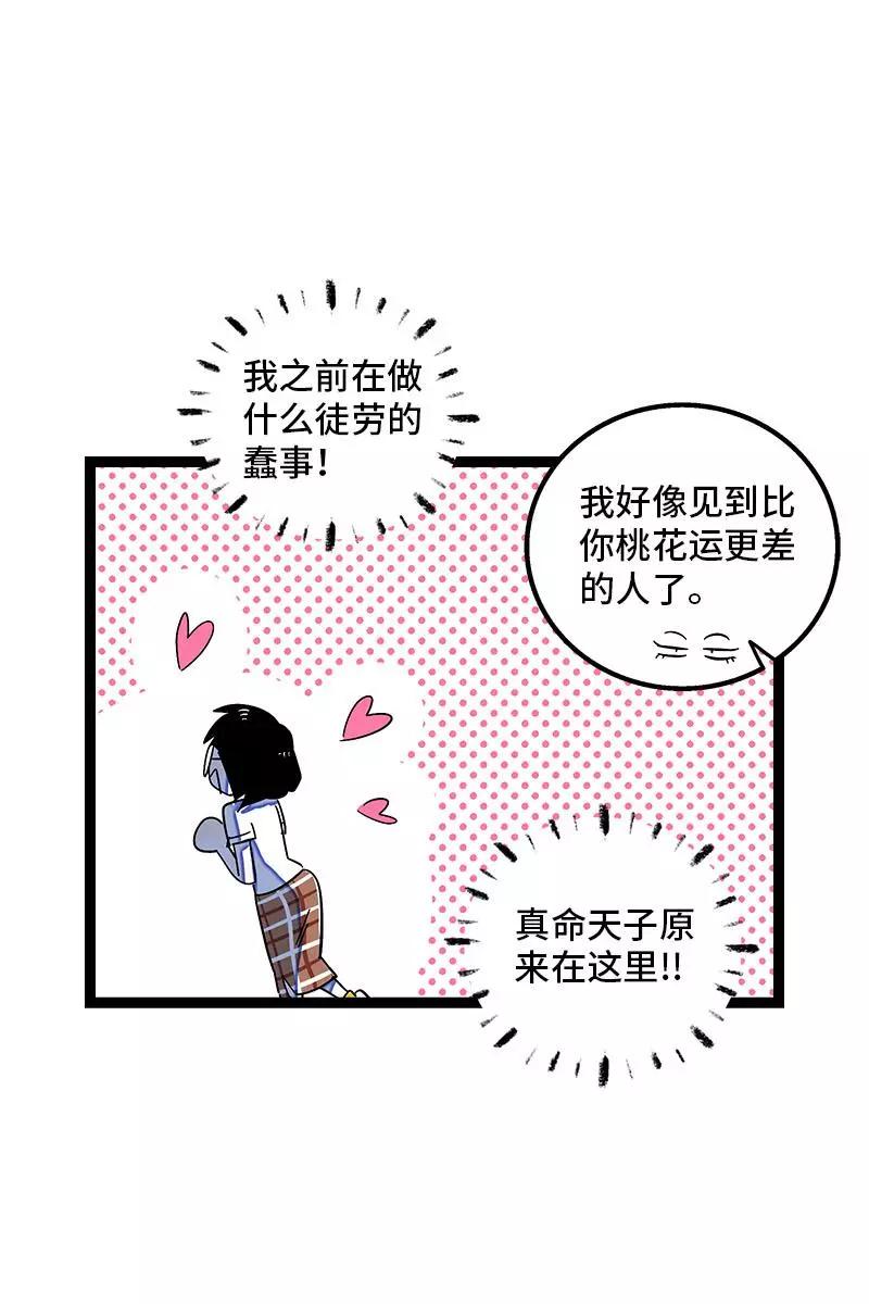 周一至周末 - 第119话 喜欢就是喜欢 - 第45张图