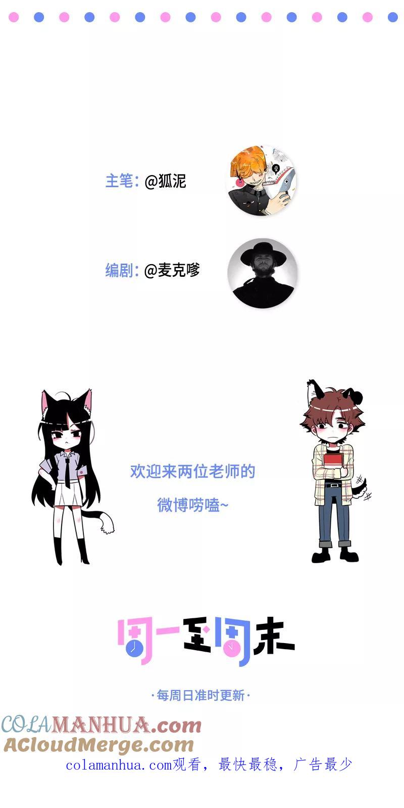 周一至周末 - 第119话 喜欢就是喜欢 - 第49张图