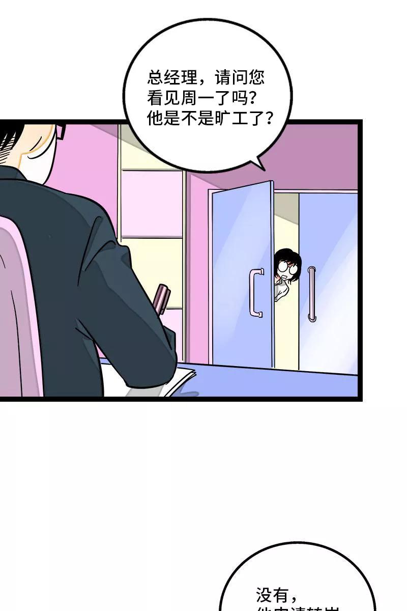 周一至周末 - 第119话 喜欢就是喜欢 - 第14张图