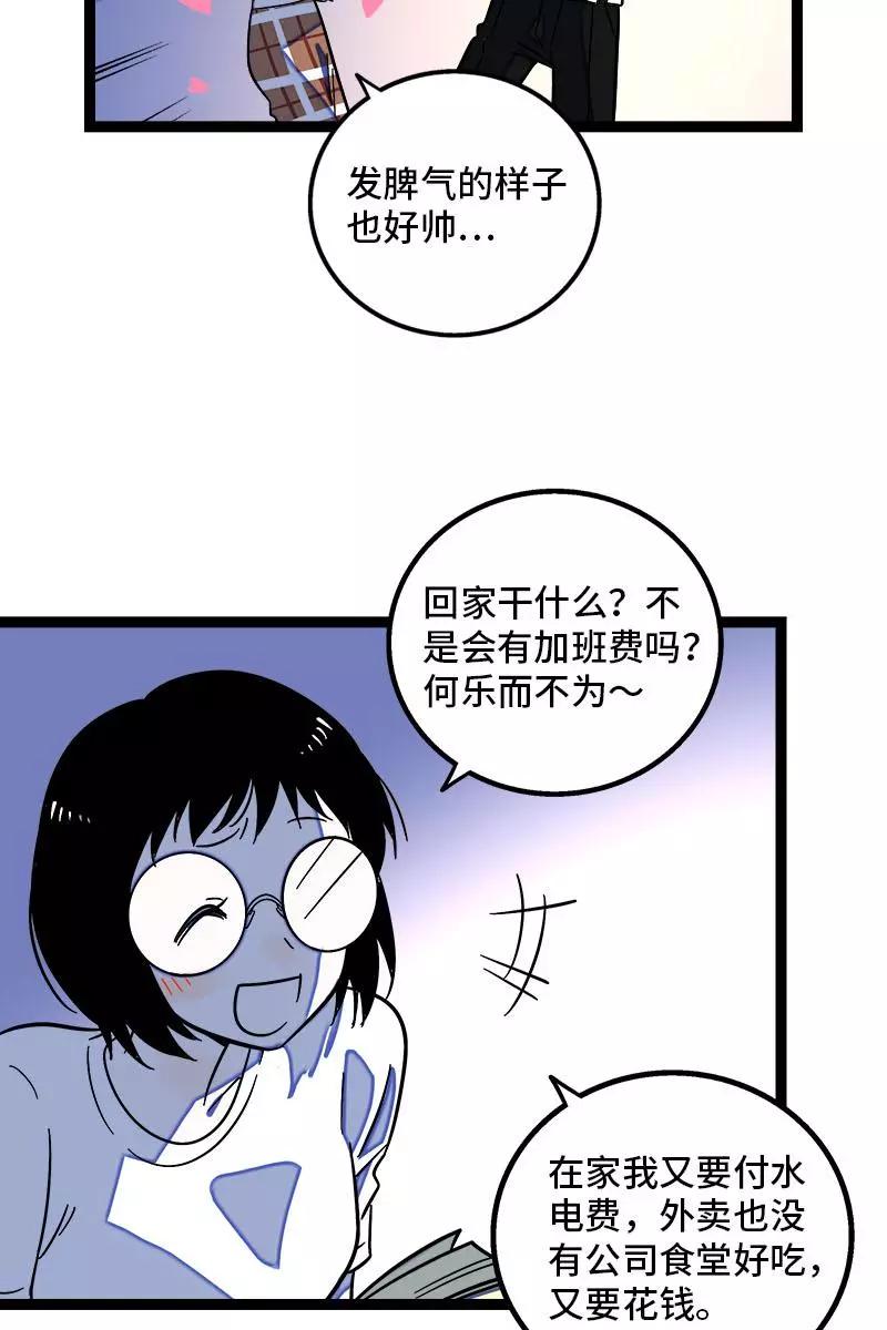 周一至周末 - 第120话 得寸进尺 - 第23张图