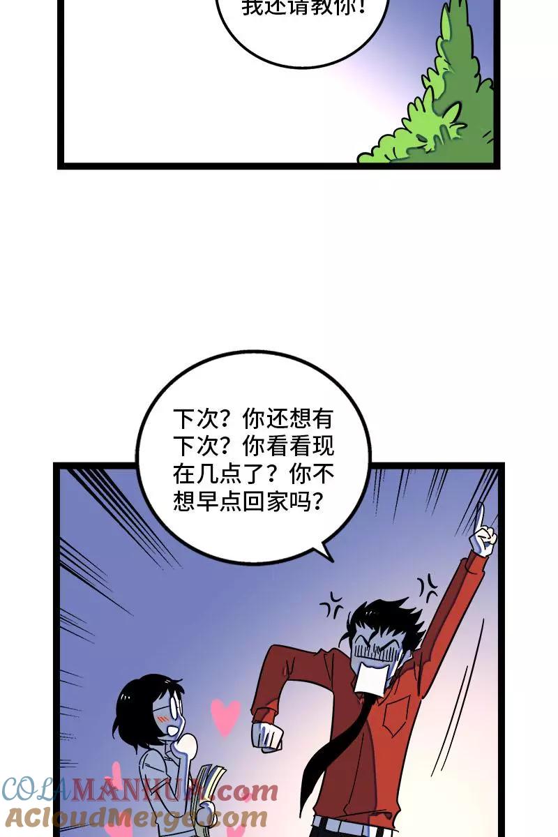 周一至周末 - 第120话 得寸进尺 - 第22张图