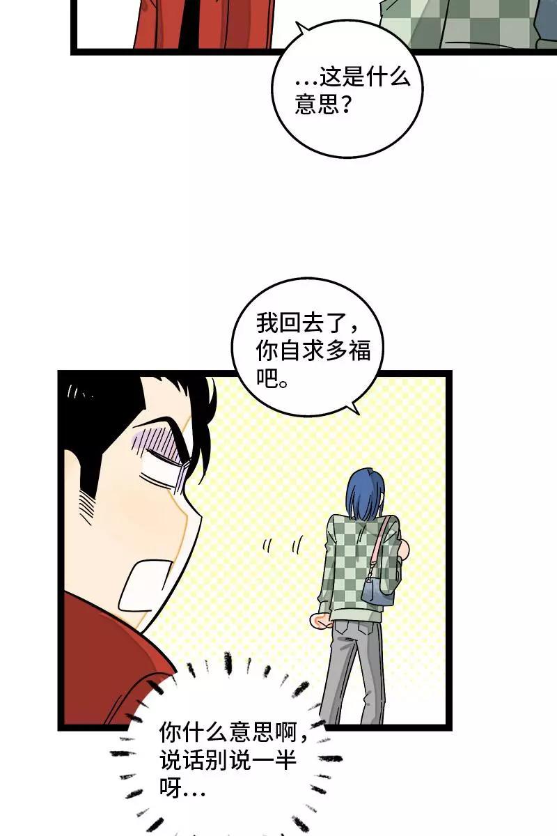 周一至周末 - 第120话 得寸进尺 - 第20张图