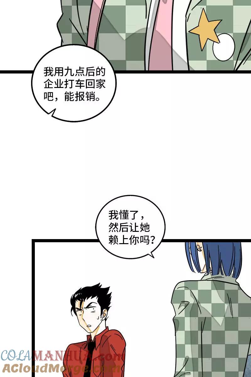 周一至周末 - 第120话 得寸进尺 - 第19张图