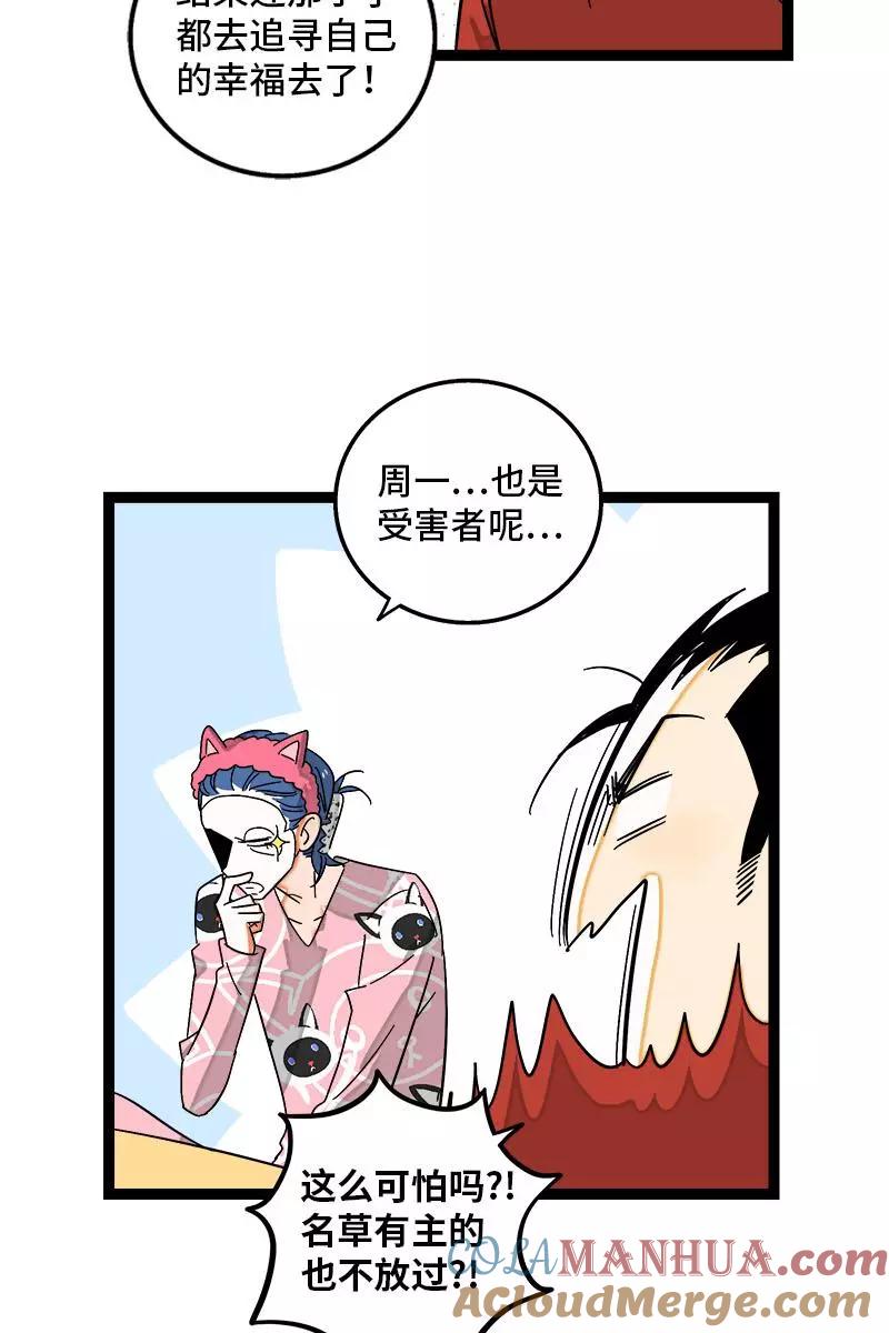 周一至周末 - 第120话 得寸进尺 - 第34张图