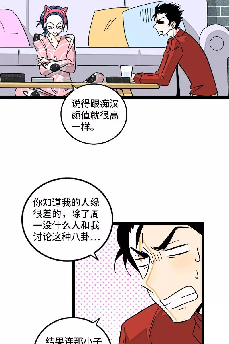 周一至周末 - 第120话 得寸进尺 - 第33张图