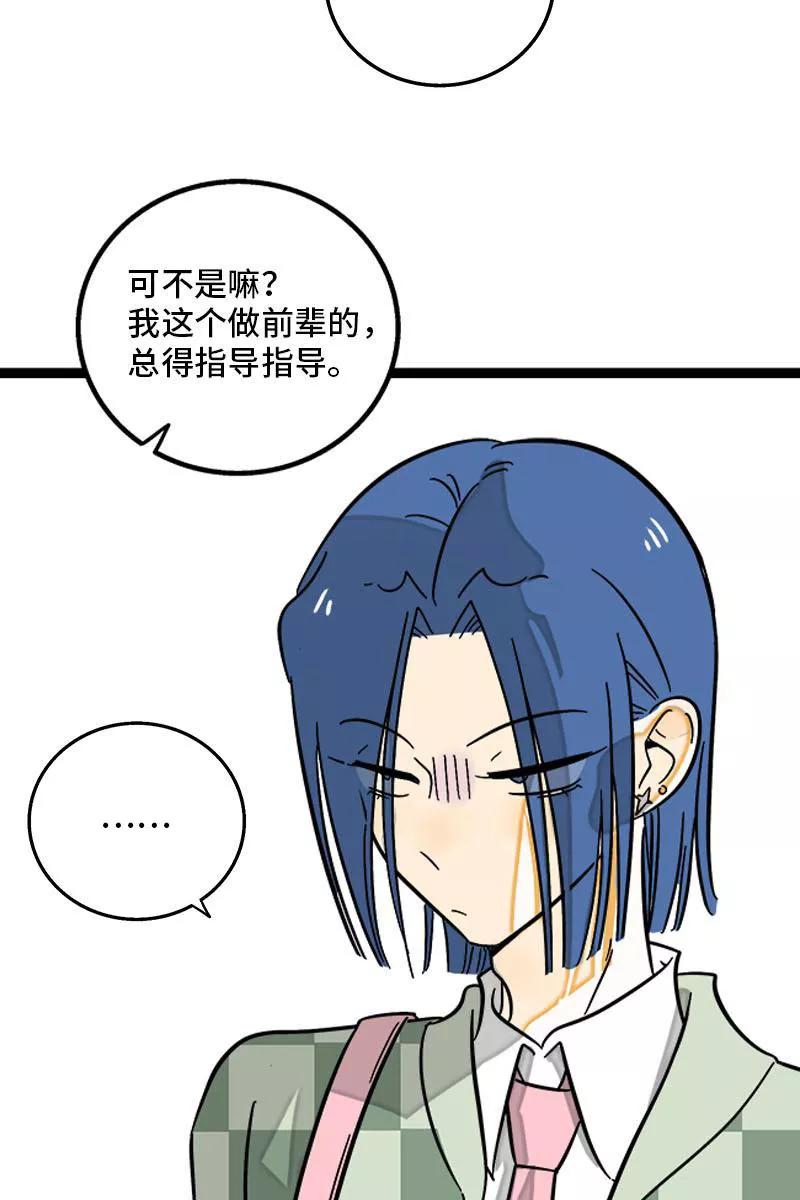 周一至周末 - 第120话 得寸进尺 - 第18张图