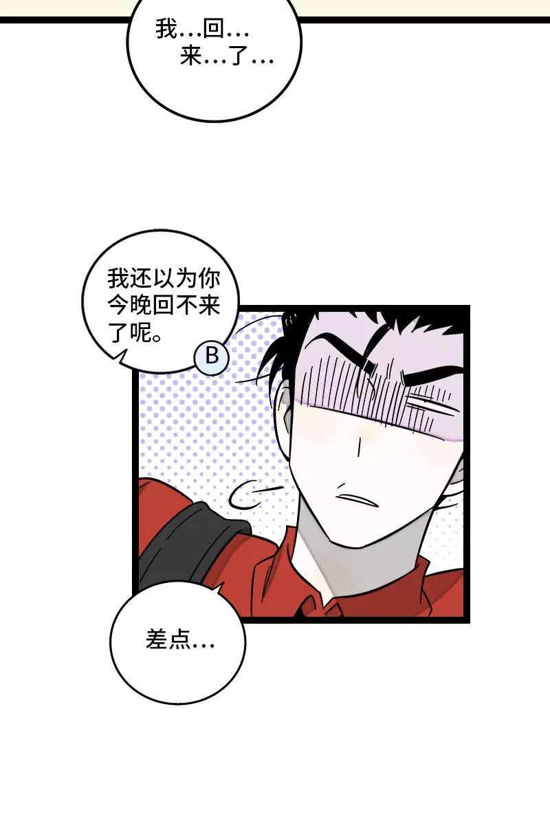 周一至周末 - 第120话 得寸进尺 - 第26张图