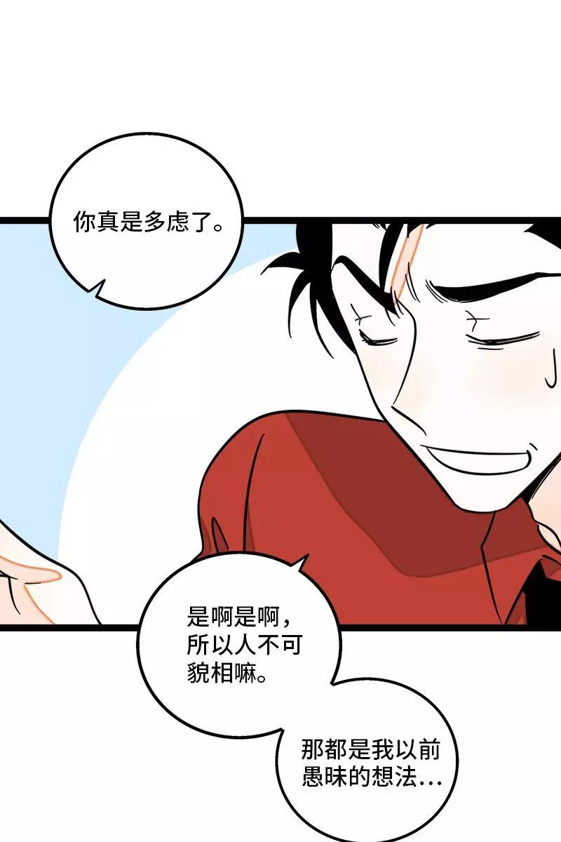 周一至周末 - 第120话 得寸进尺 - 第38张图