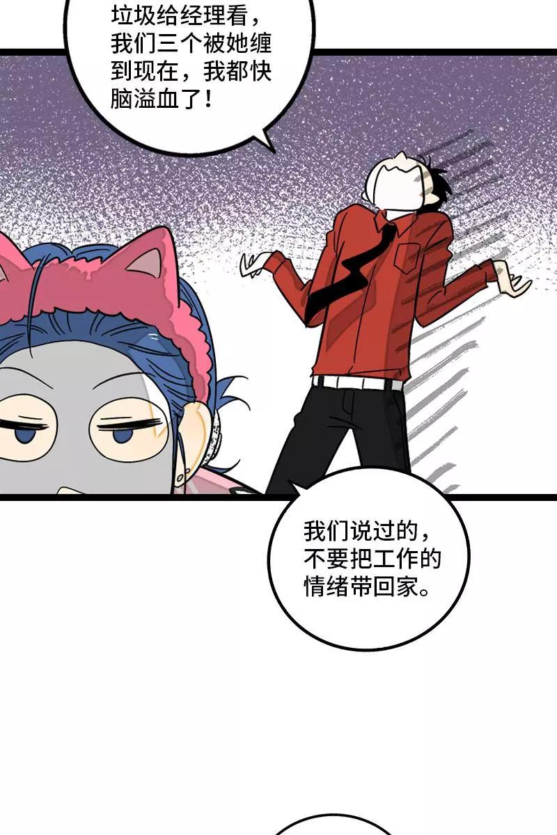 周一至周末 - 第120话 得寸进尺 - 第29张图