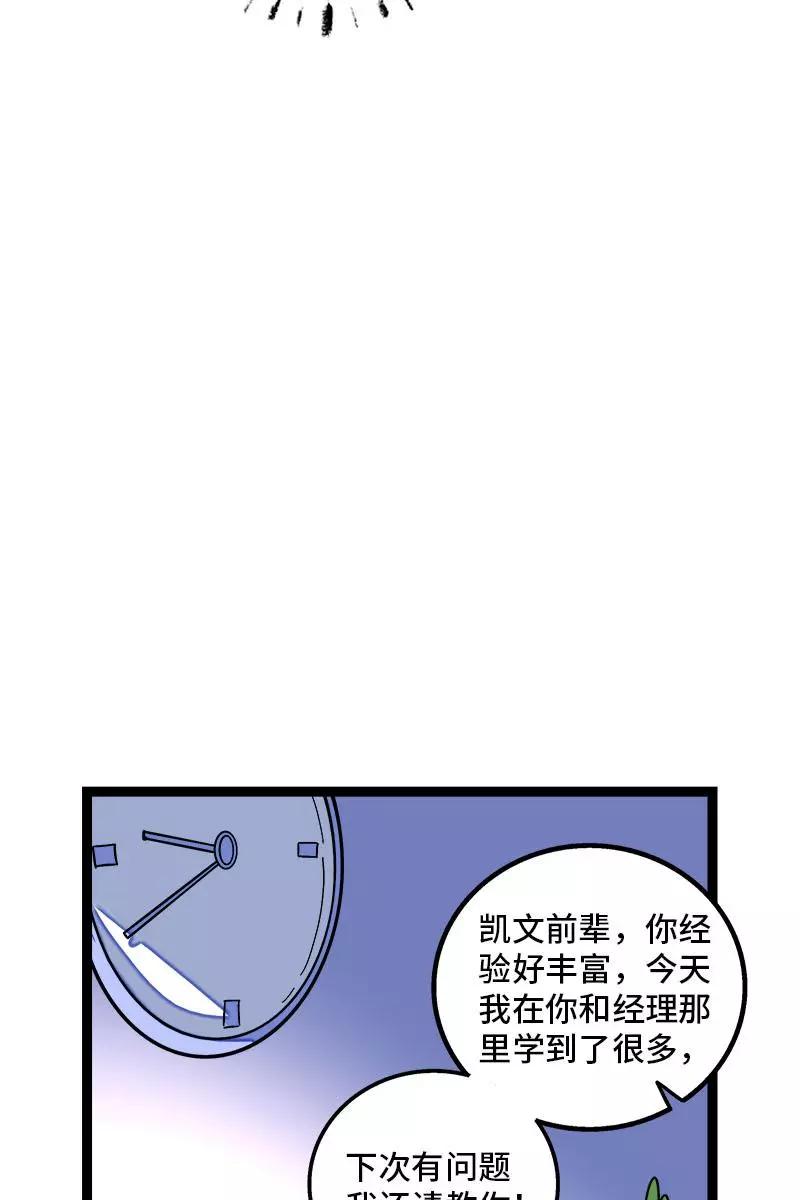 周一至周末 - 第120话 得寸进尺 - 第21张图