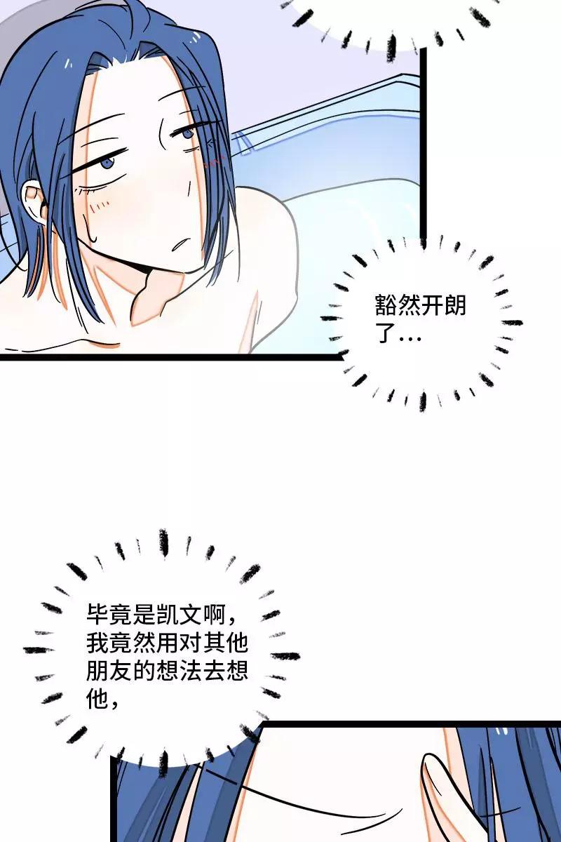 周一至周末 - 第121话 只能做朋友吗 - 第39张图