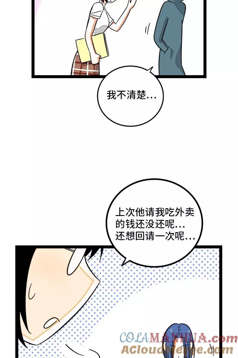 周一至周末 - 第121话 只能做朋友吗 - 第22张图