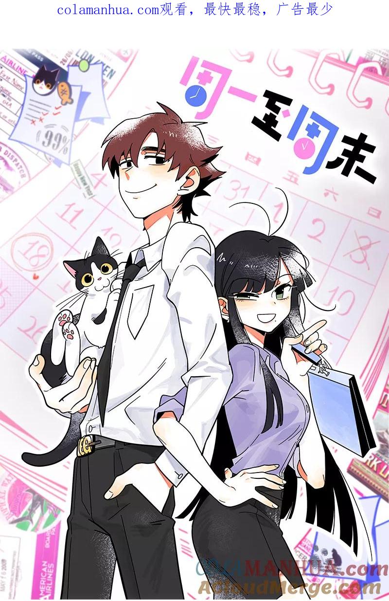 周一至周末 - 第121话 只能做朋友吗 - 第1张图