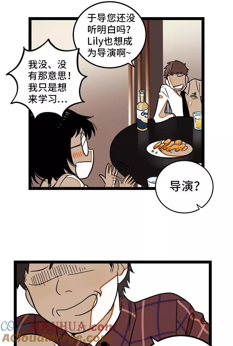 周一至周末 - 第123话 酒局 - 第31张图