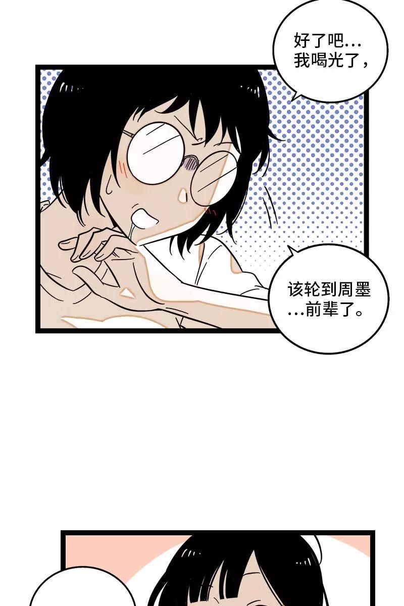 周一至周末 - 第123话 酒局 - 第20张图