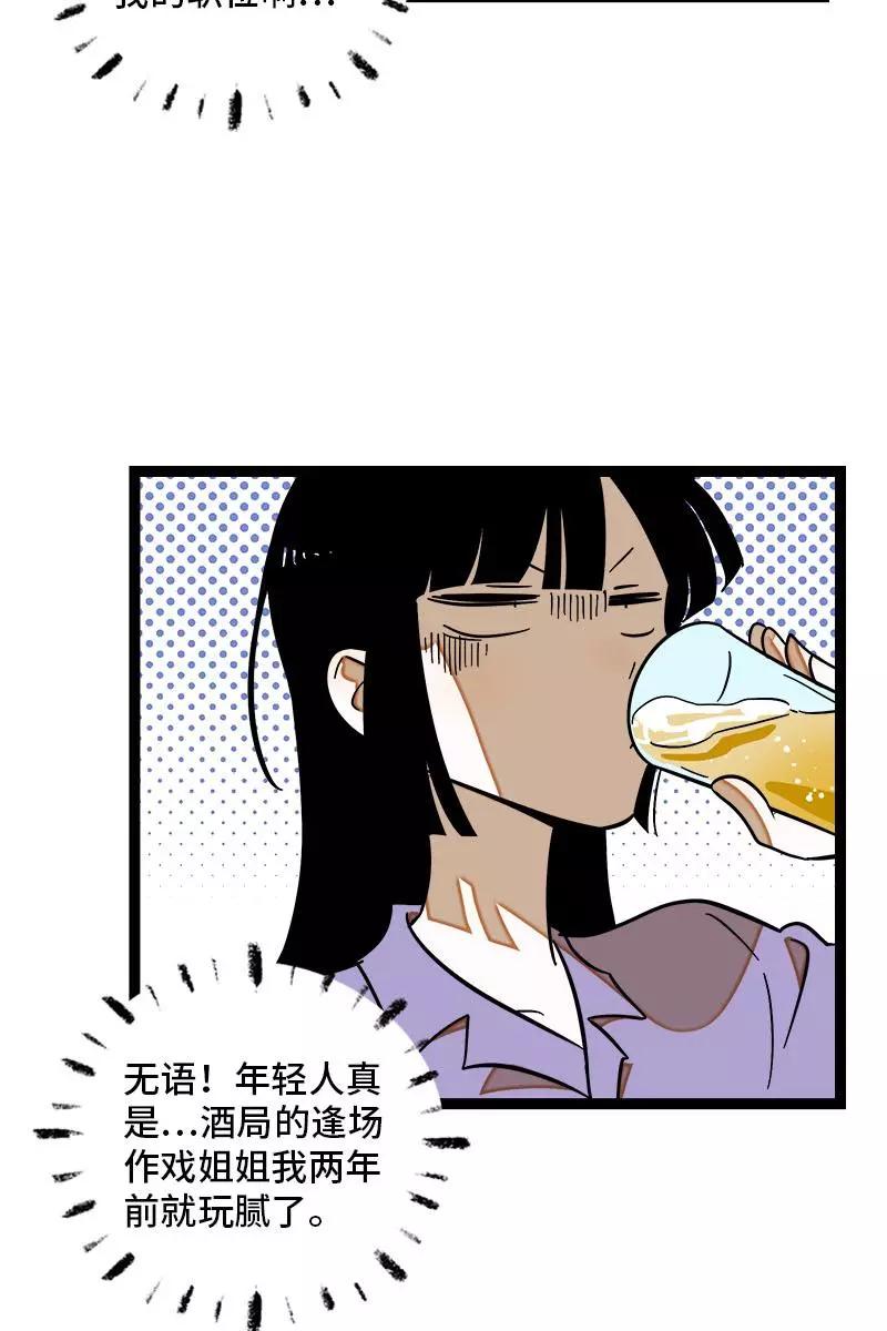 周一至周末 - 第123话 酒局 - 第26张图