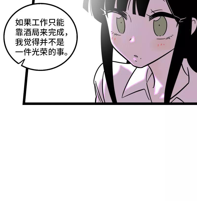 周一至周末 - 第123话 酒局 - 第30张图